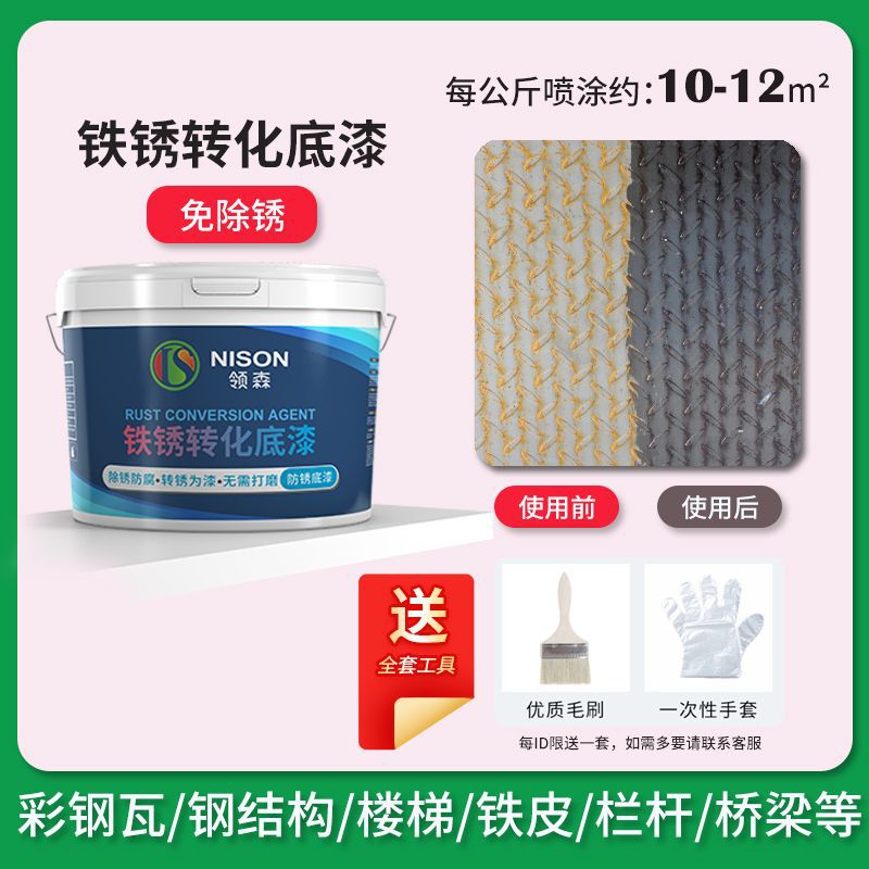 녹 변환 [프라이머]-1KG (4 평방 미터는 두 번 닦을 수 있음) 도구 * 5kg 보내기