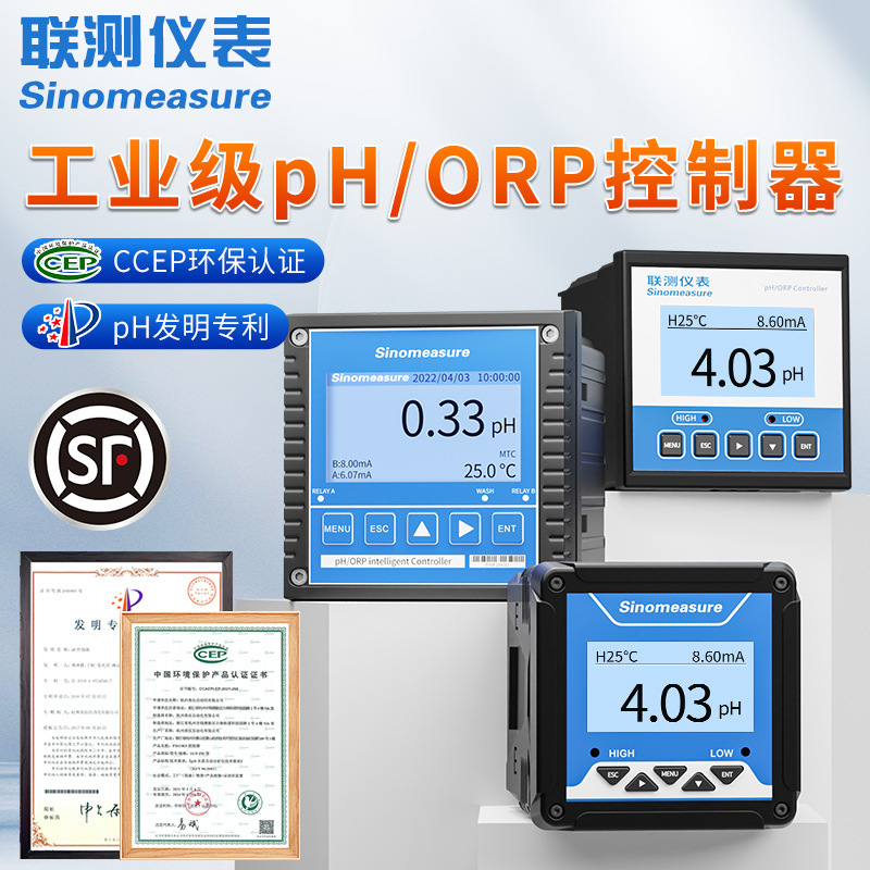 水质分析仪高精度工业酸碱度ph值测试仪orp控制器电极 在线pH计