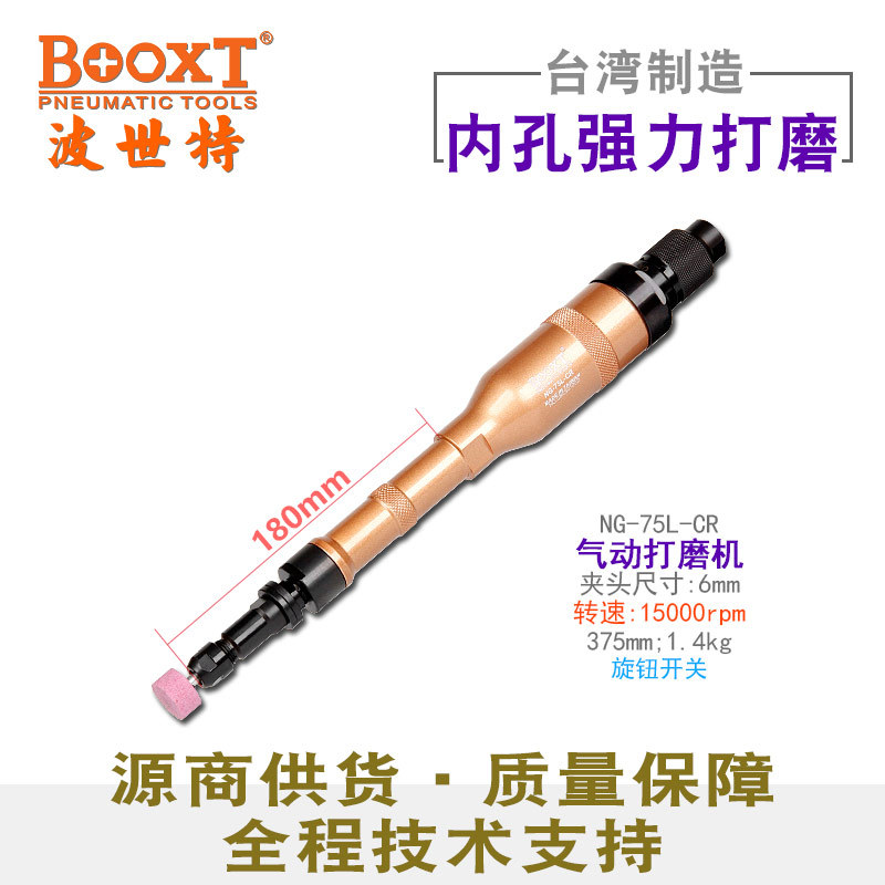 直供台湾BOOXT工具 NG-75L-CR深孔打磨加长刻磨机气动直风磨工业