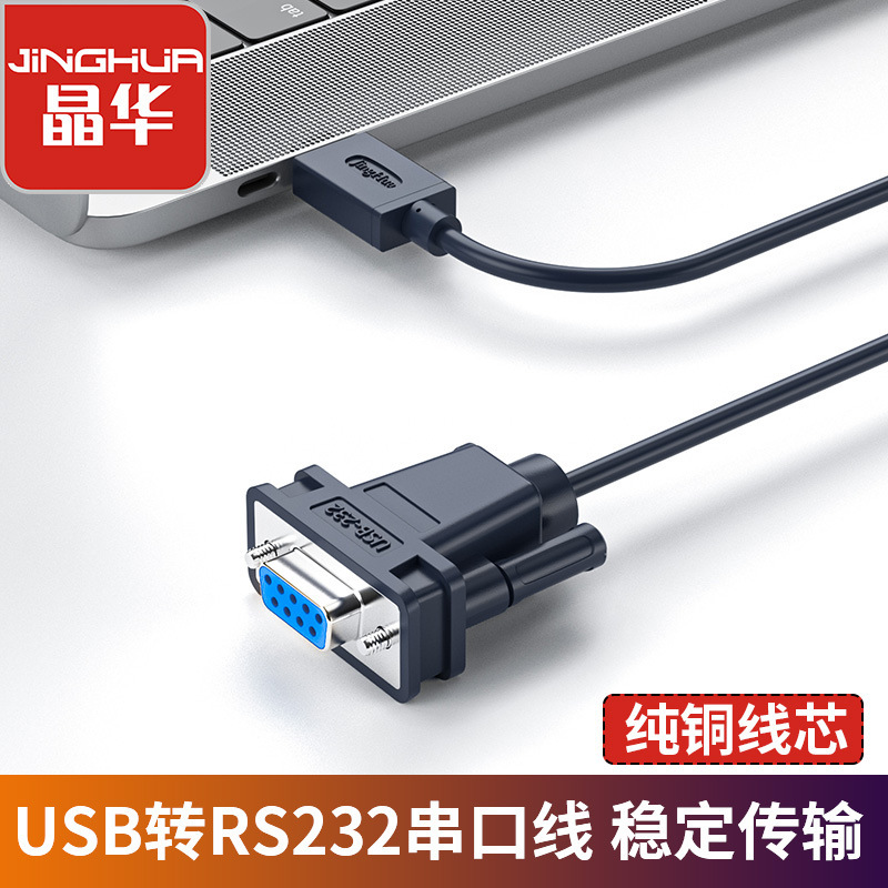 Jinghua USB to RS232 Serial Port Conversion Cable Printer Computer Connection LED DisPLay Pl2303 Serial Port Cable