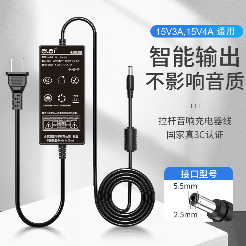 Elei temeisheng Feiyang pull rod audio speaker charger cable DC15V3A universal power adapter 15V4A