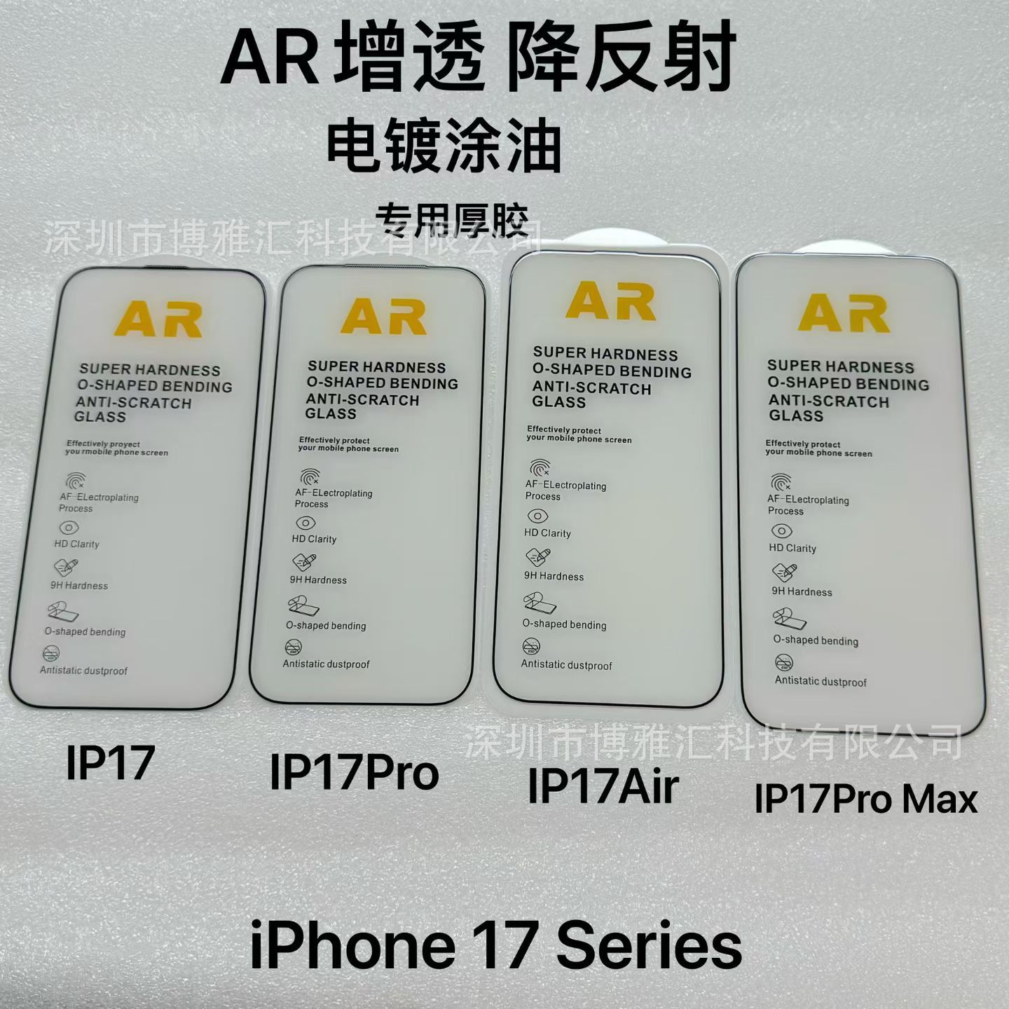 Aplicable a iPhone17 AR película de endurecimiento antirreflectante Apple 16 / 14 Promax galvanizado película reflectante anti-peep 15