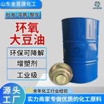 工业级环氧大豆油合成材料助剂环保橡胶pvc增塑 环氧大豆油