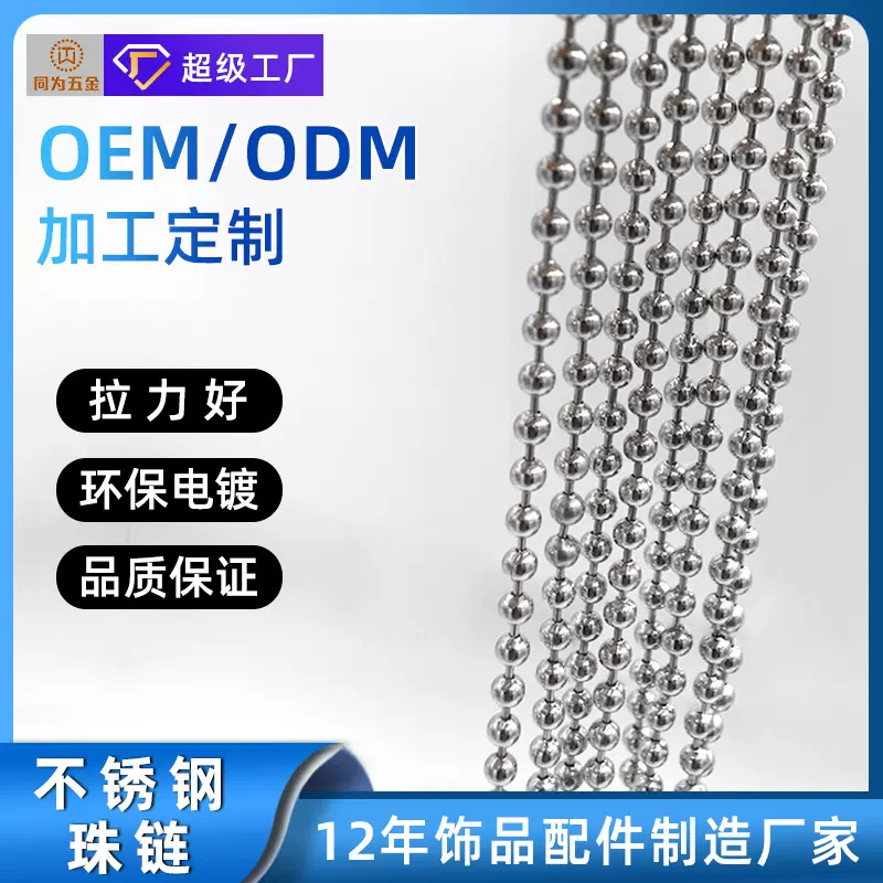 厂家直供金属波珠链定制304不锈钢珠链 服装吊牌钥匙扣包包挂链