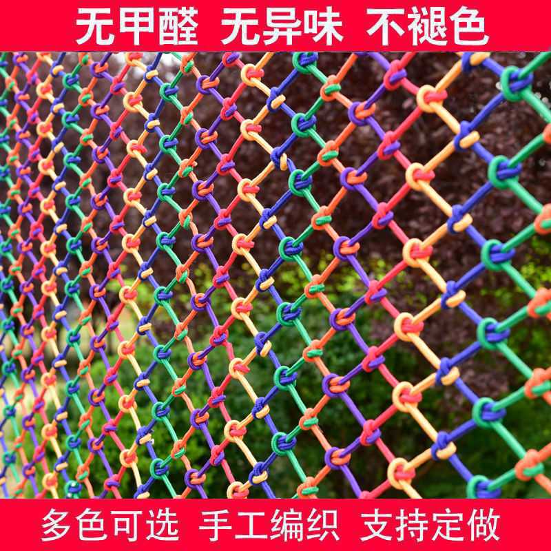 尼龙网儿童安全网阳台楼梯防护网防坠网幼儿园护栏网彩色装饰网绳