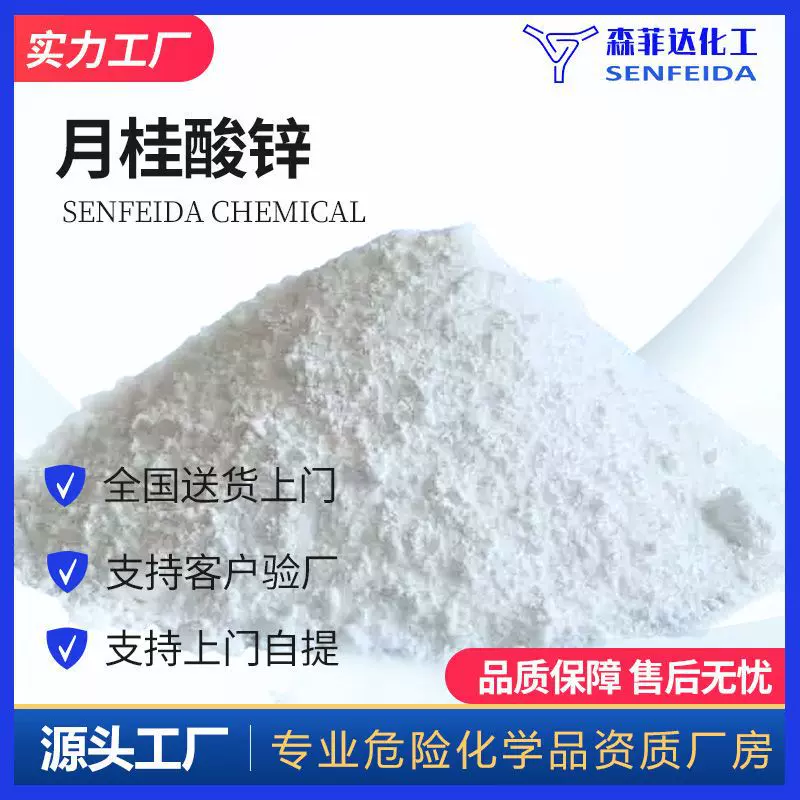 月桂酸锌 PURIACTIVES月桂酸锌 2452-01-9