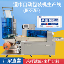 新型全自动湿巾包装机一次性单片包装机械生产设备枕式包装生产线