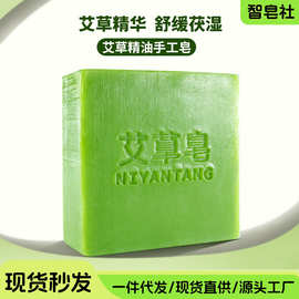 泥颜堂净螨艾草精油洁面精油皂草本沐浴洁面洗脸手工皂一件代发