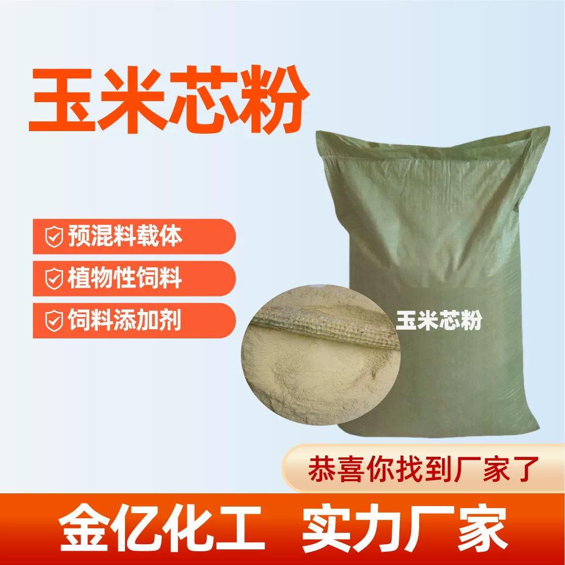 Порошок из кукурузных початков оптом, производитель растительных кормовых премиксов, кормовые добавки, порошок из кукурузных початков