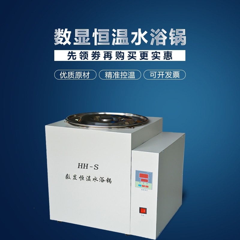 大容量恒温水浴锅12L/20L/30L温度数显恒温水浴锅加热实验室用