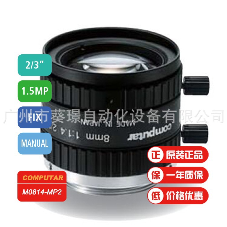 现货M0814-MP2焦距8mm日本COMPUTAR工业镜头百万像素定焦镜头