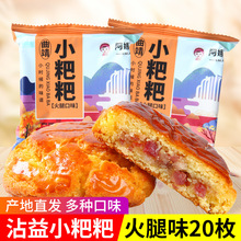 曲靖沾益小粑粑云南特产苏子原味火腿饼传统糕点馓子荞麦饼月饼