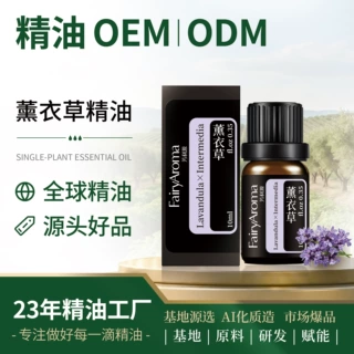 定制美容院芳疗级真实薰衣草精油纯植物单方精油疗愈薰衣草精油