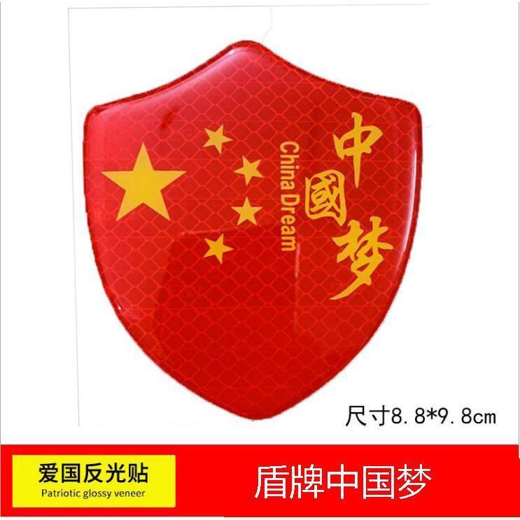 汽车车贴国旗反光贴车夜光车尾贴纸中国五星红旗旗装饰3D立体车身|undefined