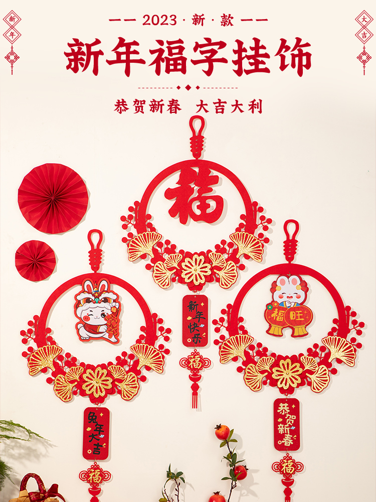 窗花2023新款挂件新年快乐屋内年味装饰过新年门挂花环氛围感吊饰