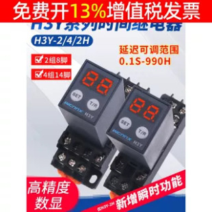JSZ6 delay control H3Y-2 4 12V small miniature digital display cycle time delay relay 24V 220
