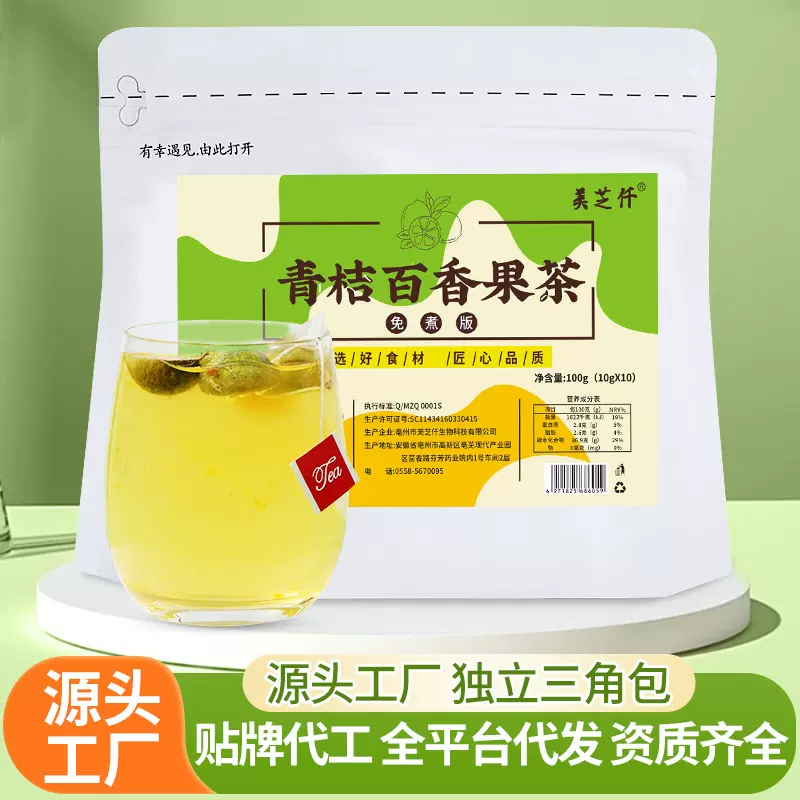 青桔百香果茶10g10包茶包 水果茶花草茶金桔柠檬百香果茶现货代发