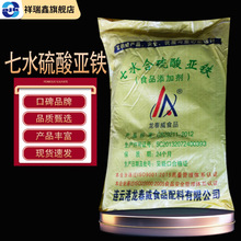 祥瑞鑫 食品添加劑七水硫酸亞鐵 綠礬90% 25kg/袋水處理凈水劑