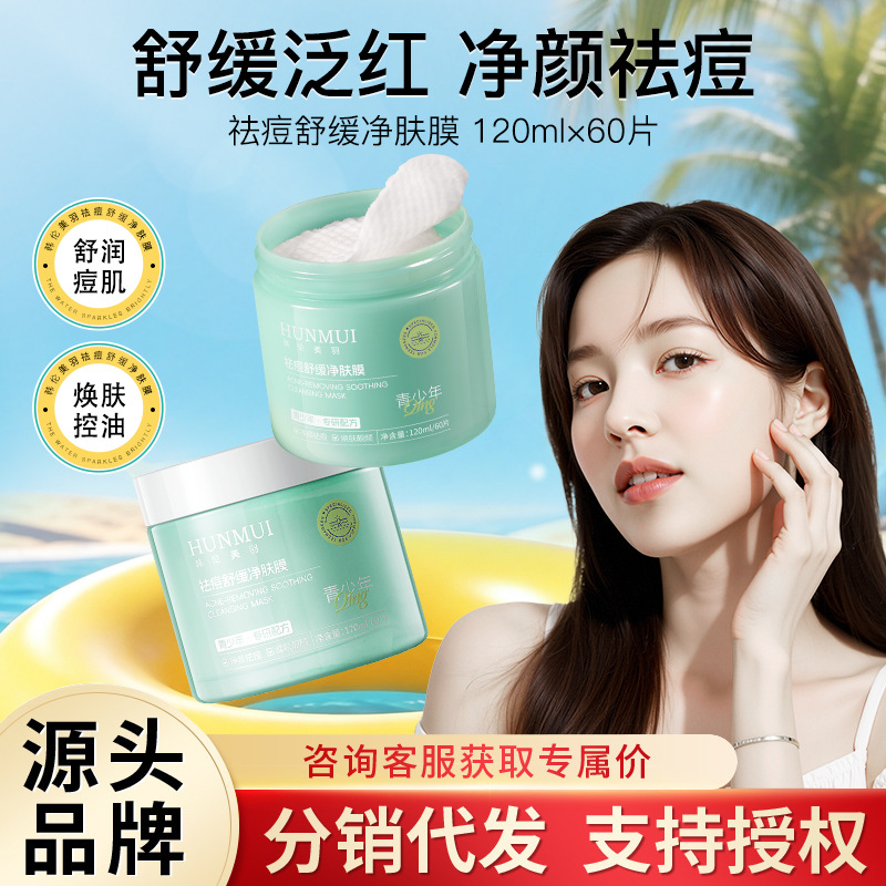 Hanlun Meiyu Acne-Clearing and Soothing Mask - Official Authentic Product (Shrinks Pores, Removes Blackheads, Acne Marks)