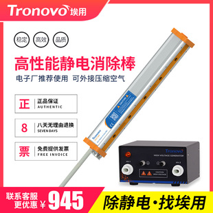 TRONOVO a TR7056 industrial electrostatic eliminator electronic factory semiconductor electrostatic ion air Rod