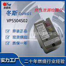 VPS504S02燃气泄漏检漏仪原装冬斯DUNGS燃烧机专用配件供应商正品