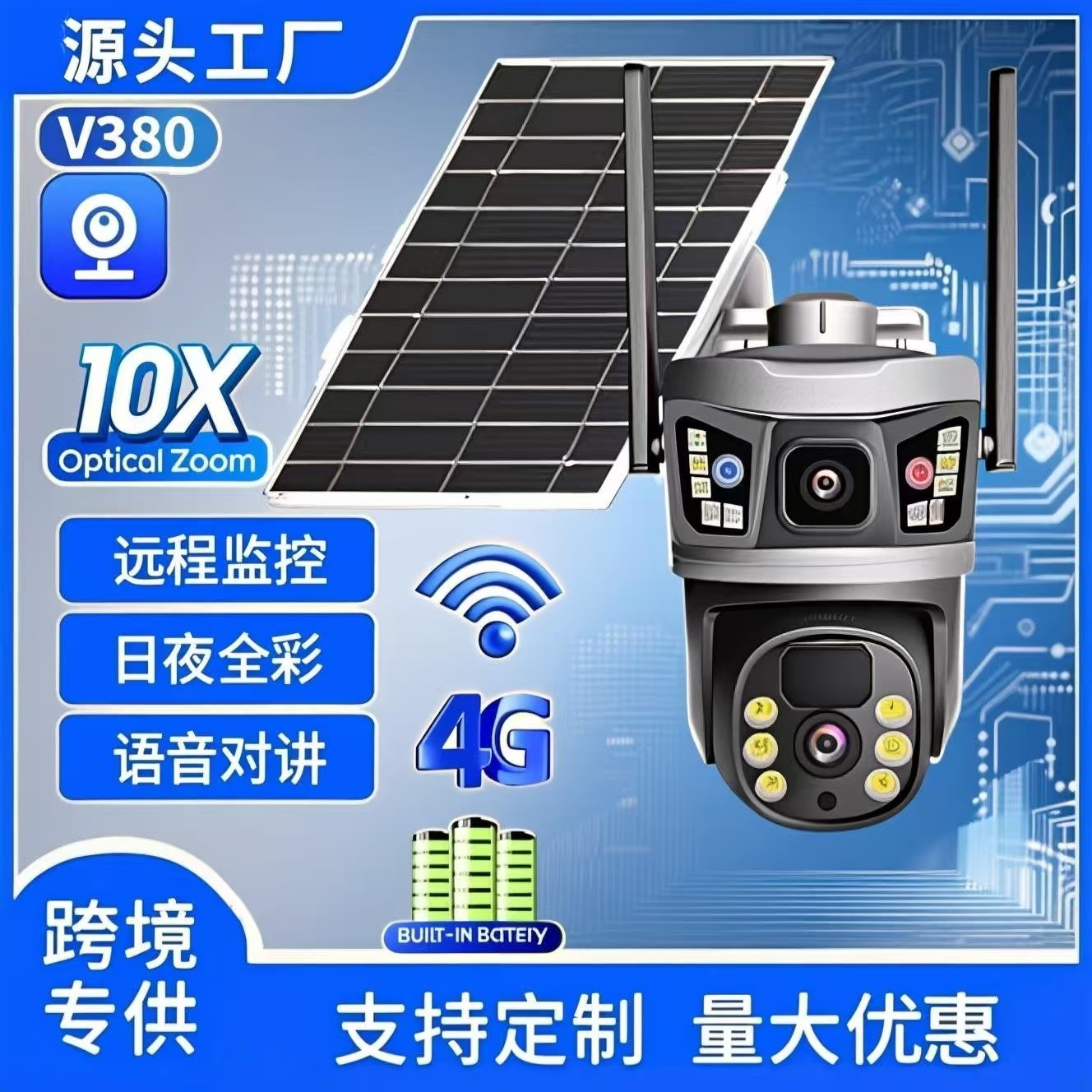 V380太阳能球机4G低功耗摄像头双镜头室外防水球机家用监控器户外