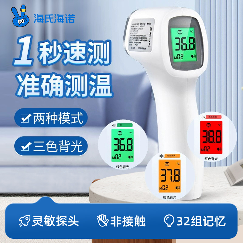 Haishi Hainuo Infrared Forehead Thermometer Gun High-Precision Non-Contact Temperature Measurement Kidsren's Baby Infant Kidsren's Thermometer
