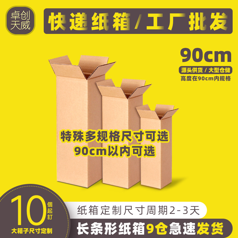 长条形纸盒5-90cm长纸箱雨伞鲜花树苗打包快递电商纸箱长方形批发