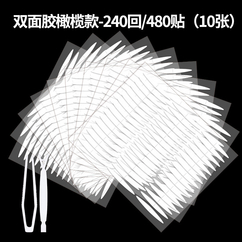 二重まぶたにステルスのない両面に透明な腫れた目の泡を貼る専用のまぶたに美眼を貼って二重まぶたに貼って卸売りします。|undefined