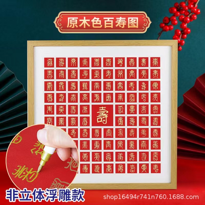 3D立体浮雕百喜图diy手写百福百喜新婚礼物送新人手工制作相框|undefined