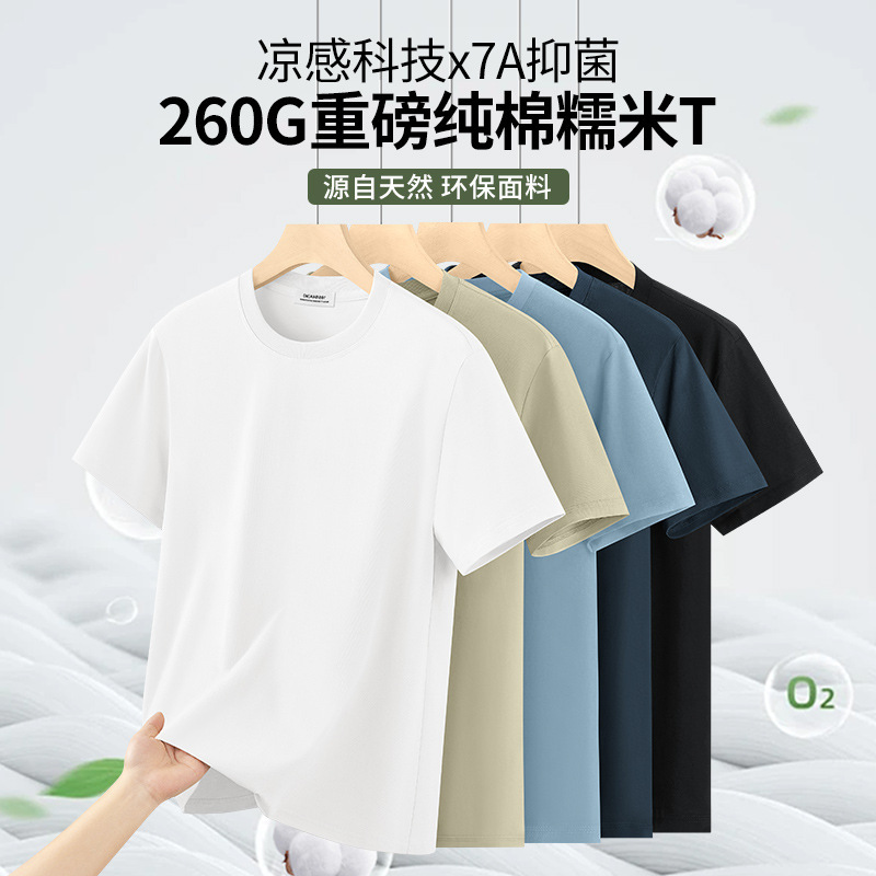 "260G Heavyweight Pure Cotton" Short-Sleeved T-Shirt for Men 2026 Summer White Half-Sleeved Inner Wear T-Shirt with Cooling Technology "260G Heavyweight Pure Cotton" Short-Sleeved T-Shirt for Men 2026 Summer White Half-Sleeved Inner Wear T-Shirt with Cooling Technology