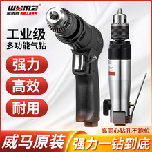 威马牌厂家批发手枪式气钻强力大功率气转工具1/2钻孔机 气动手钻