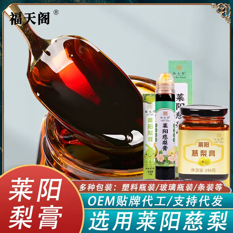 熬制莱阳梨膏礼盒装246克*4山东福天阁厂家现货批发全家可食养生