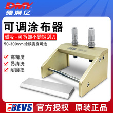 BEVS1806B可調式塗膜器/濕膜制備器/塗布器/塗膜塗布器不銹鋼刮刀