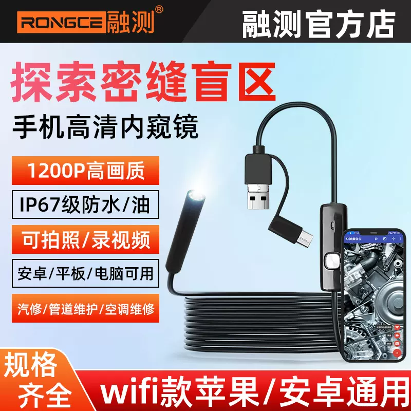工业内窥镜汽车维修高清摄像头手机发动机汽修下水管道探头无线