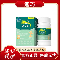 迪.巧钙维生素D咀嚼片儿童青少年成长橙子味 官方正品 一件代发Z
