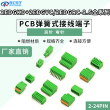 С�g��PCB����ʽ�Ӿ����� 2EDGKD+VC/RC-2.5MM ��ֱᘏ������