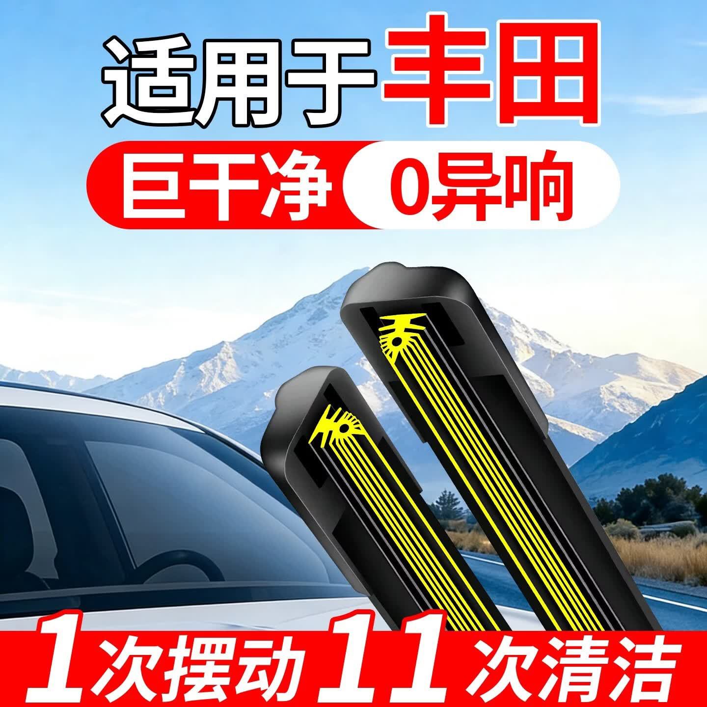 Suitable for Toyota Corolla, Reiz, Vios, Rongfang wipers, original factory rubber strips, frameless silent blades