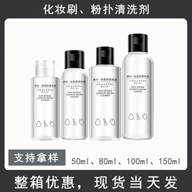 粉扑、美妆蛋;粉扑清洁液;其他美妆工具