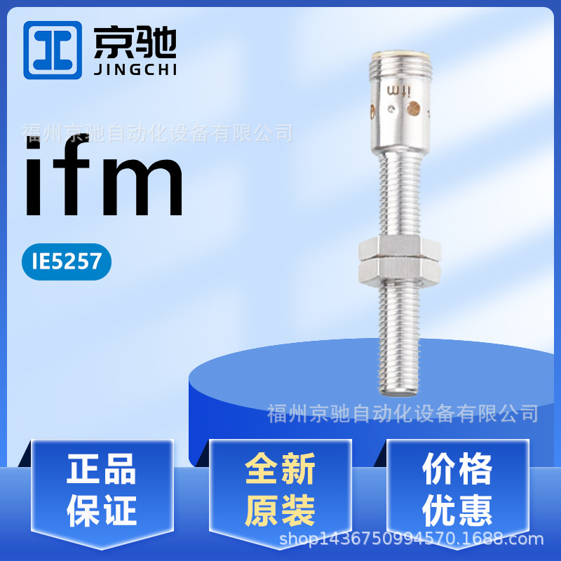 IE5257 IE5258 IE5260 IE5266 现货 德国IFM易福门 现货询价