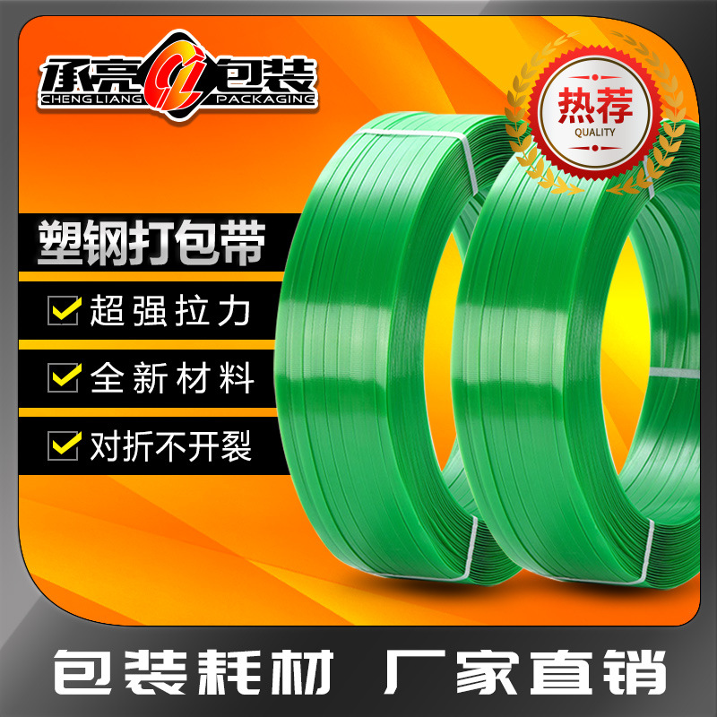 塑钢打包带厂家直销PET塑钢带包装带绿色手动捆扎带塑料打包带