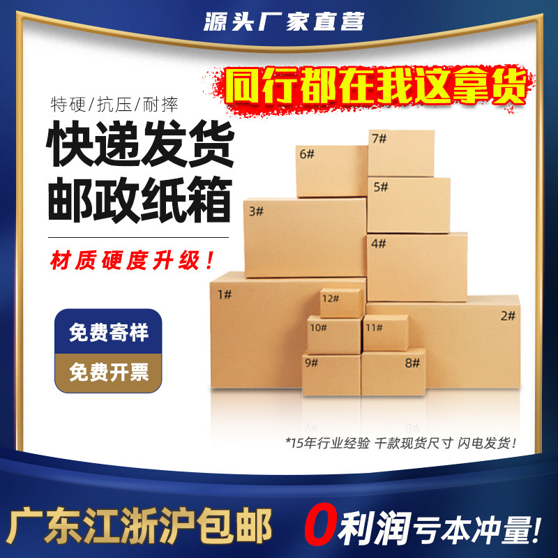 Postal Carton Express Carton E-Commerce Logistics Delivery Half-Height Rectangular Packaging Box Extra Hard No. 9 Carton Wholesale