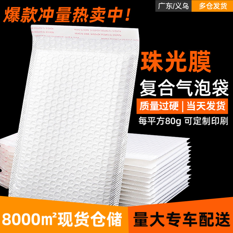 白色珠光膜气泡袋自粘袋泡沫袋加厚防水服装包装袋打包袋快递袋子