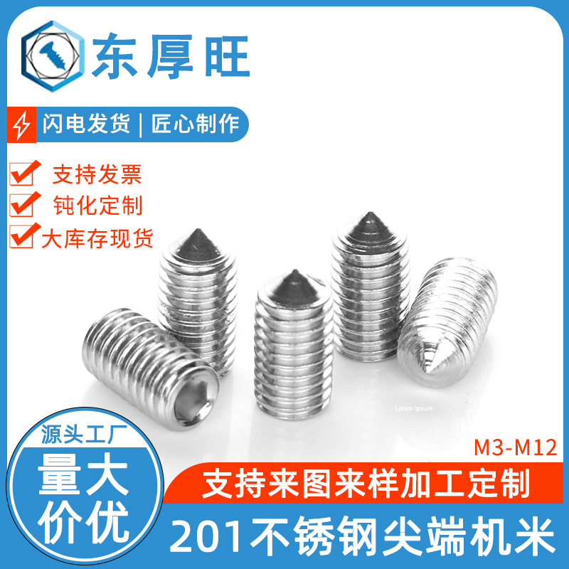现货201不锈钢内六角紧定螺丝 尖端机米螺丝  无头止付螺丝M3-M12