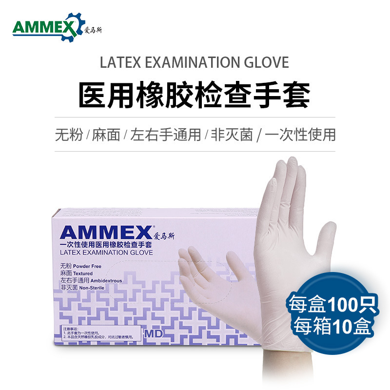 AMMEX爱马斯TLFCMD一次性医生专用乳胶橡胶检查外科牙科加厚手套