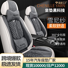 跨境外贸汽车坐垫四季通用雪尼尔座套全包座垫亚麻透气座椅套夏季