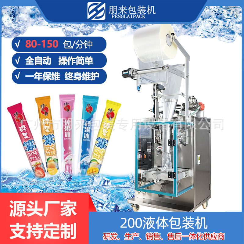 Double Flavor Bagged Popsicle Packaging Machine Liquid Multi-Column Packaging Machine Double Flavor Popsicle Canning Machine Double Flavor Bagged Popsicle Packaging Machine Liquid Multi-Column Packaging Machine Double Flavor Popsicle Canning Machine