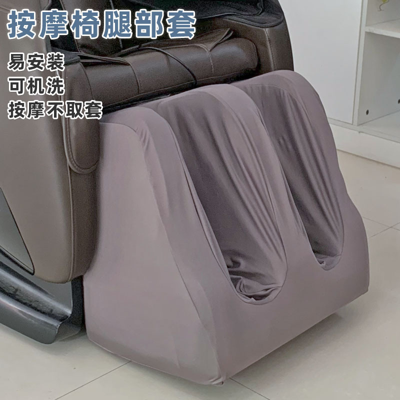 One-Piece Foot Covers, Solid Color Elastic Removable and Washable Massage Chair Leg and Foot Covers, Zhihuashi Massage Chair Leg Protection Covers