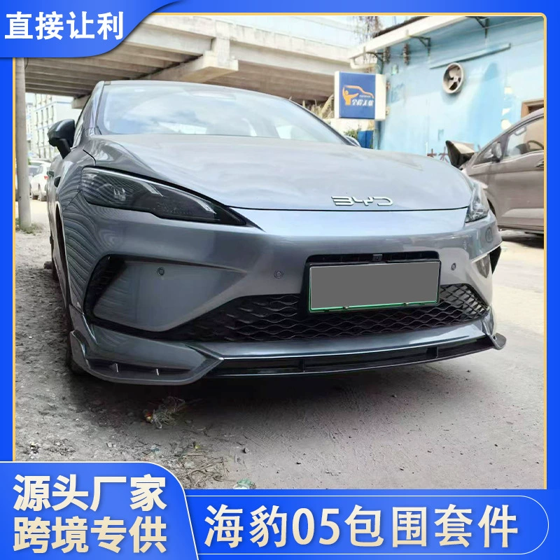 Подходит для комплекта модификации BYD Seal 05, включая передний и задний спойлеры, боковые юбки, нижний воздухозаборник и аксессуары для модификации заднего спойлера.