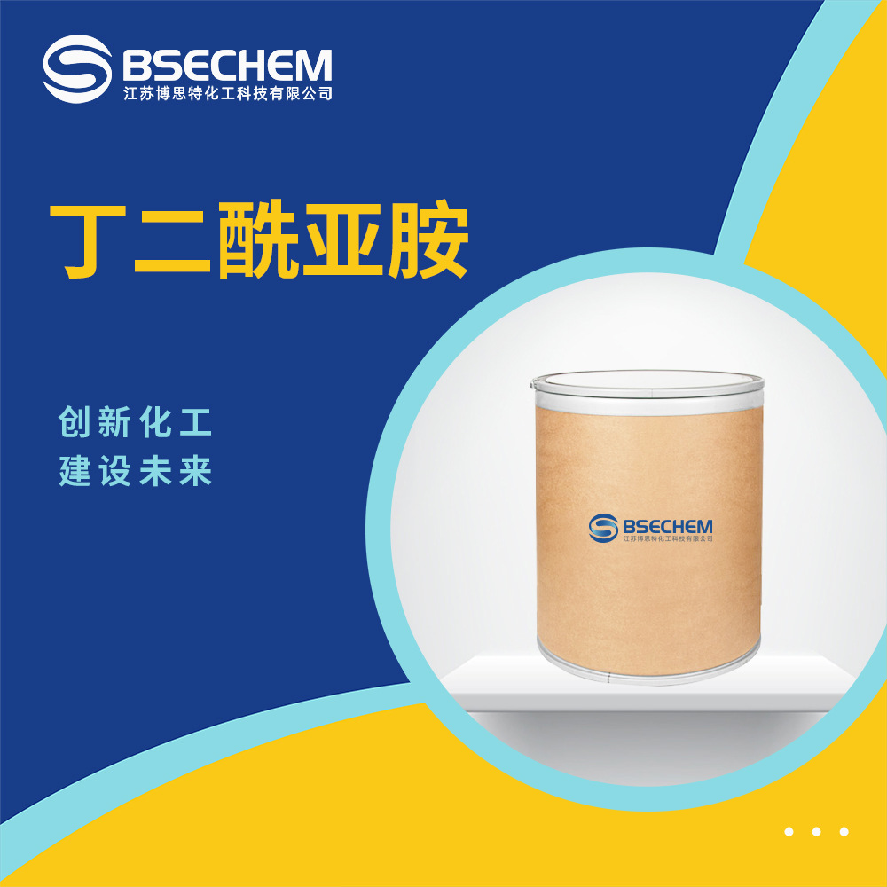 丁二酰亚胺 有机原料 生化试剂缓冲剂 123-56-8 现货